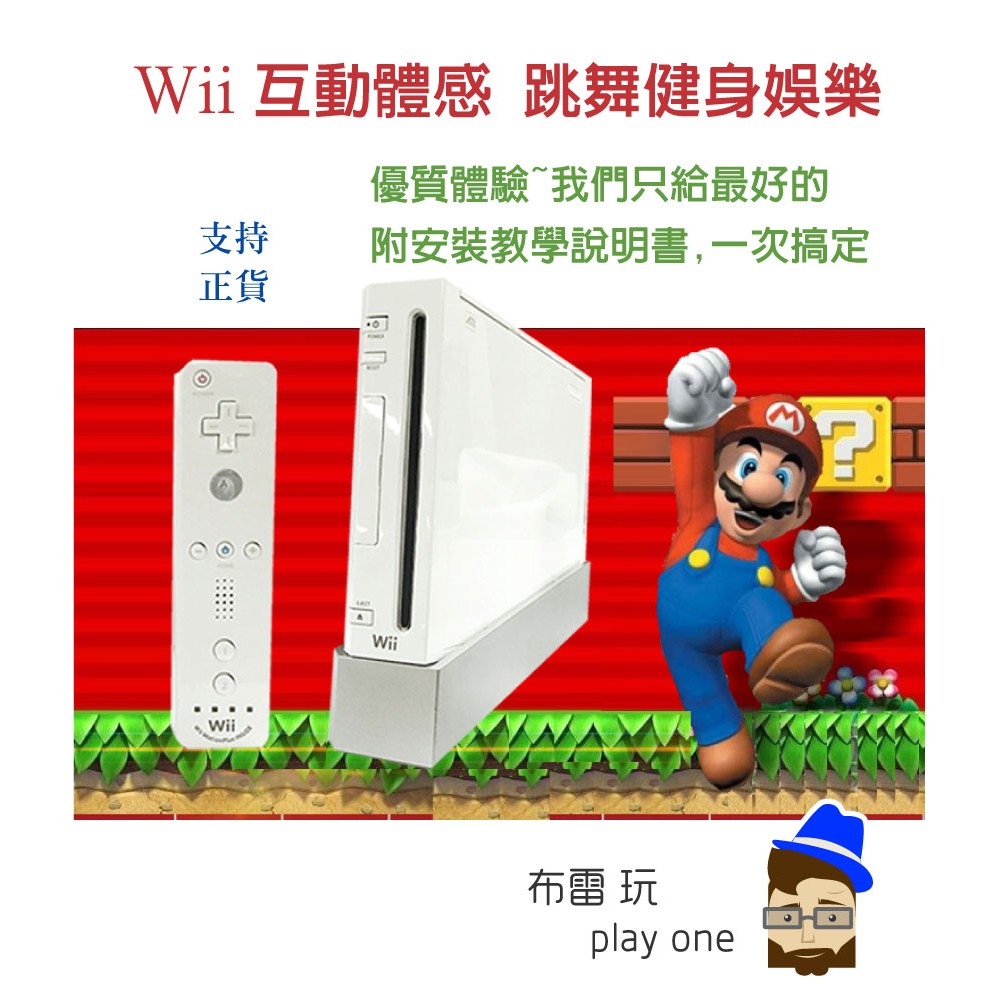 整組-日規Wii主機1台-已改+電源變壓器+色差線分量線+Wii專用紅外線感應棒+Wii 防塵塞