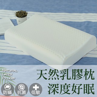 人體工學紓壓天然100%乳膠枕60x40x12/10cm(可拆洗布套)蜂巢透氣泰國乳膠【現貨超取 限2件以內】小日常寢居