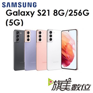 三星 Galaxy S21 6.2吋 8G/256G 5G 手機