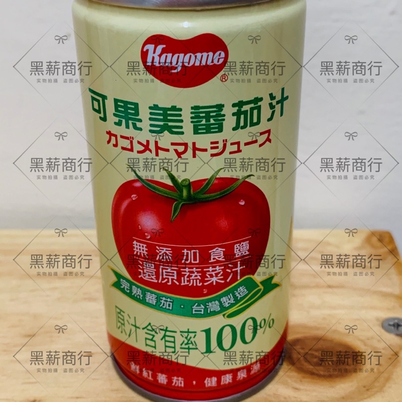 【黑薪商行】Kagome 可果美 番茄汁 100%（無添加食鹽）