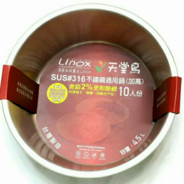 💜現貨💜LINOX 天堂鳥 SUS正#316不鏽鋼通用內鍋10人份(加高加厚) 湯鍋 內鍋大同電鍋