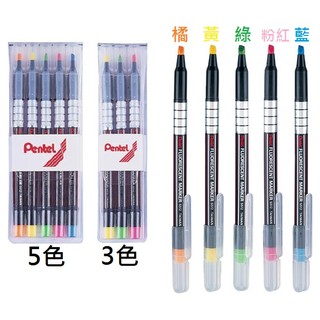 【含稅附發票】現貨彩色螢光筆S512飛龍牌Pentel 5色套裝組S512-5 3色S512-3飛龍文具批發512