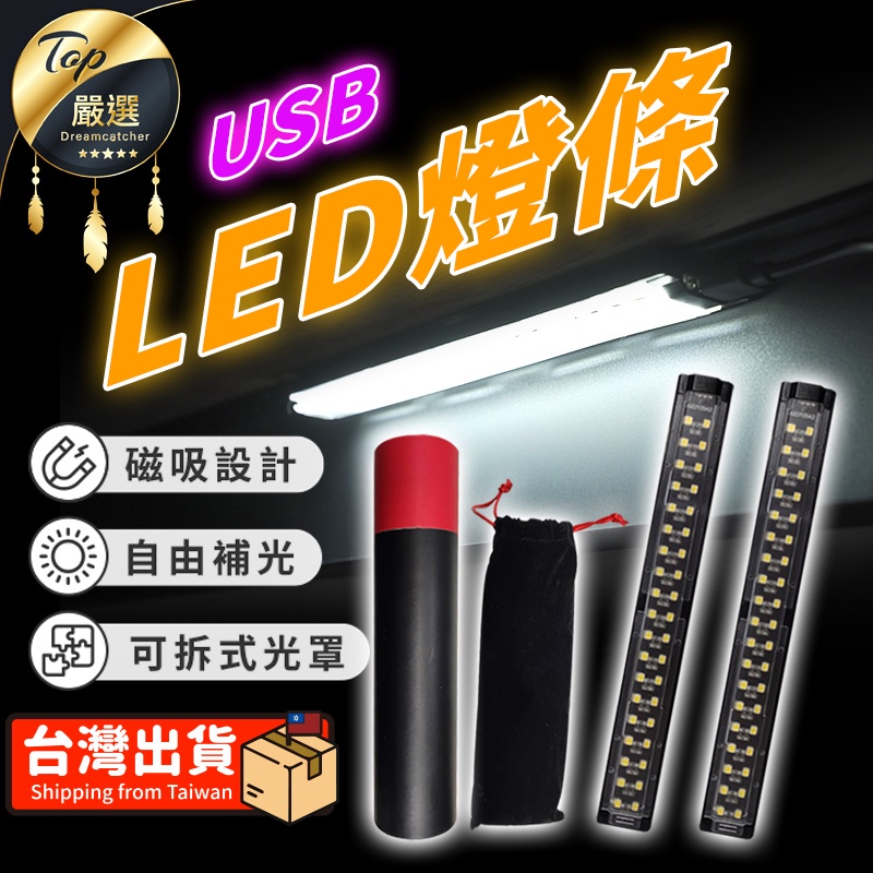 【！自由補光 磁吸設計】 USB LED 燈條 補光燈 磁吸燈條 LED燈條 燈條 攝影補光燈 攝影棚燈條