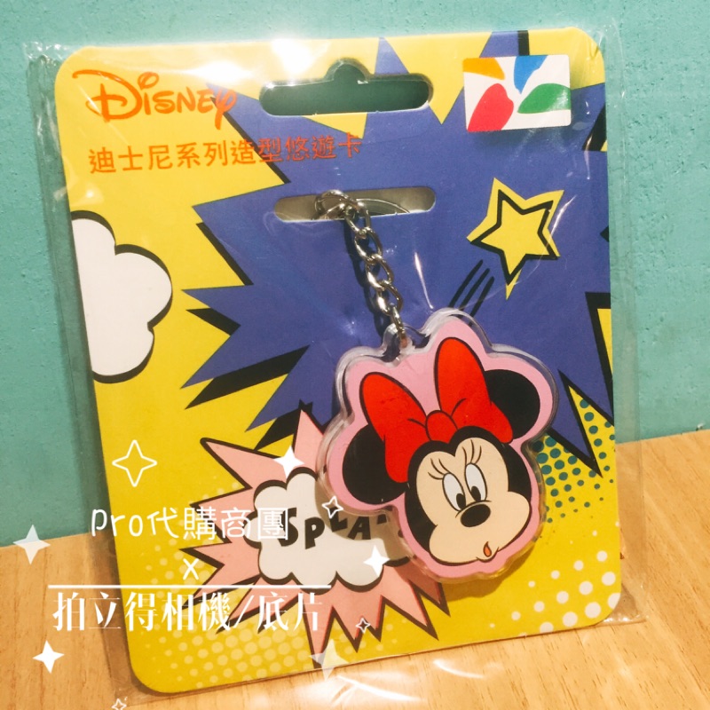 ﹝EASY CARD﹞迪士尼系列造型悠遊卡 驚訝米妮 easycard Disney 鑰匙圈 另有驚訝米奇