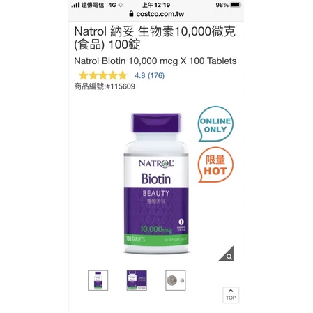 現貨好市多(全素🌿）Natrol 納妥 生物素10,000微克(食品) 100錠