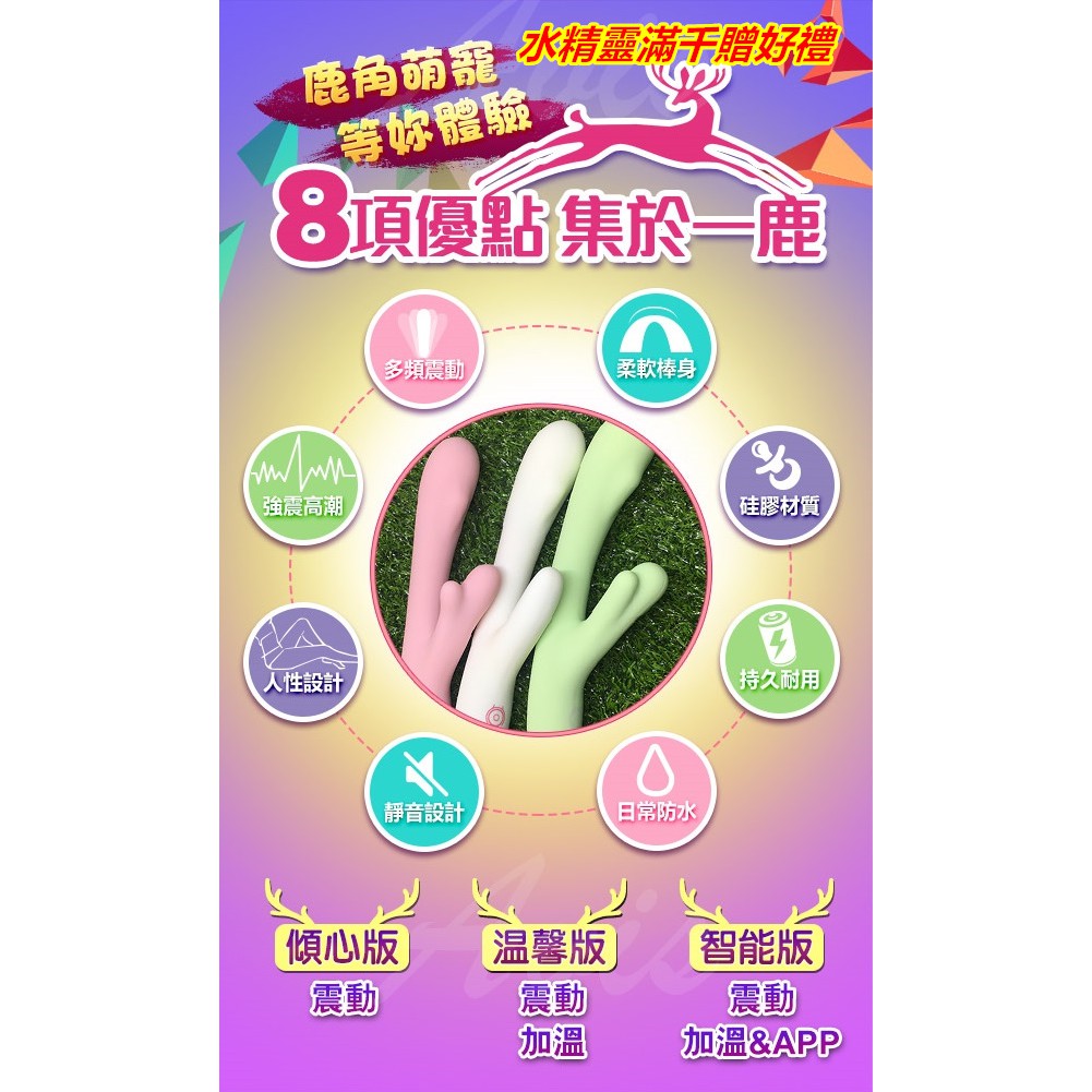 水精靈鹿頂記智能版溫馨版傾心版智能app 加熱女用自慰震動棒dcard推薦libo麗波鹿角鹿頂記 蝦皮購物