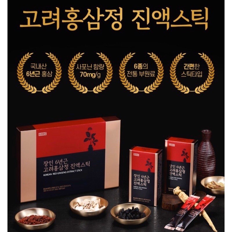 👍免運🔥 🇰🇷代購 6年根 30入高麗紅蔘精 +送禮品袋 人蔘x正官莊韓國紅蔘  韓國頂級六年根高麗紅蔘濃縮液