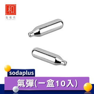 sodaplus CO2 氣泡水機 蘇打水機 汽水機 舒打健康氣泡機【贈10支氣彈】