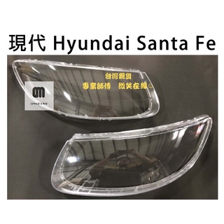 🌞歐米車燈🌞Hyundai現代汽車專用大燈燈殼燈罩現代 Hyundai Santa Fe 06-12年適用車款可詢問
