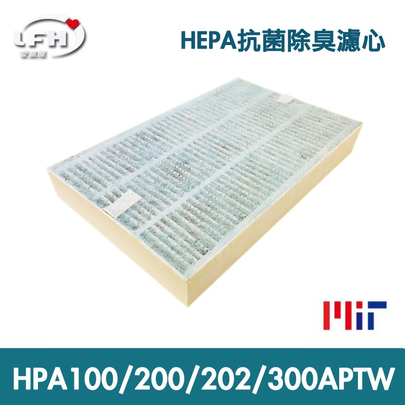 抗菌除臭濾心 適用Honeywell HPA-100/200/202/300APTW HRF-R1空氣清淨機