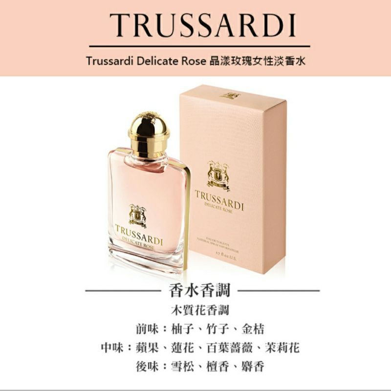 Trussardi Delicate Rose 晶漾玫瑰女性淡香水 50ml 2020.10