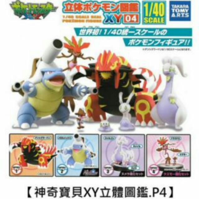精靈寶可夢-轉蛋-固拉多「 日本扭蛋 神奇寶貝XY立體圖鑑P4 」