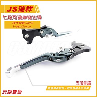 Q3機車精品 JS 專利 七段可調 伸縮拉桿 可折 煞車拉桿 四代勁戰 四代戰 SMAX S-MAX Force 灰銀