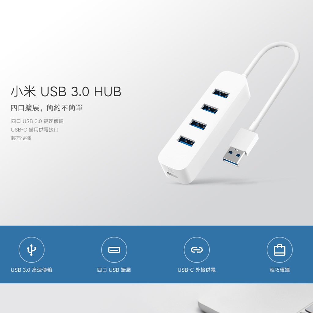 布布右右~* 小米 USB 3.0 HUB 台灣小米公司貨