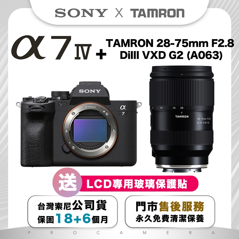 SONY a7IV 數位單眼相機 TAMRON 28-75mm F2.8 G2 (A063) 大光圈搭鏡組