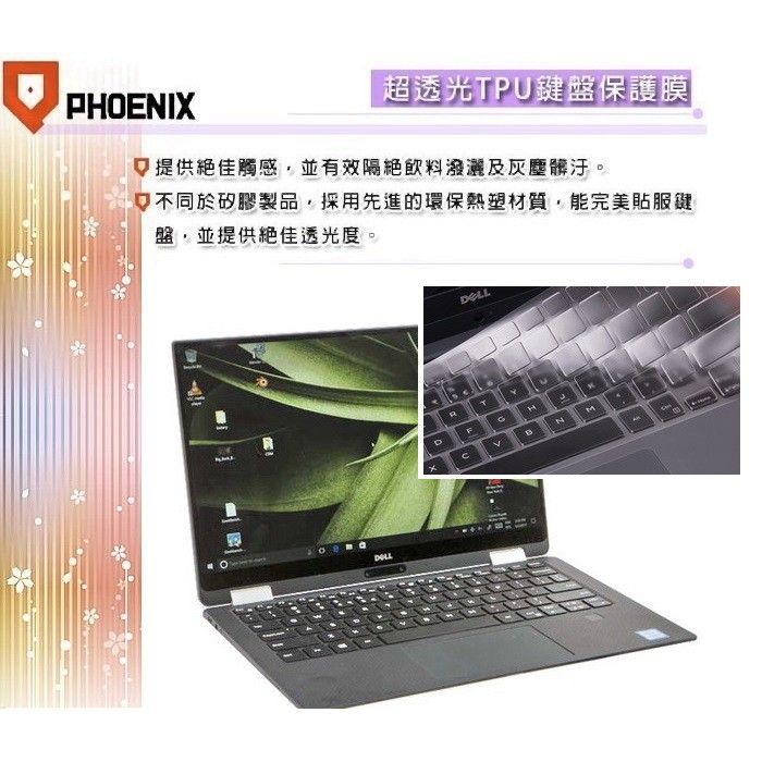 『PHOENIX』DELL XPS 13 9365 2-in-1 專用 超透光 非矽膠 鍵盤膜 鍵盤保護膜