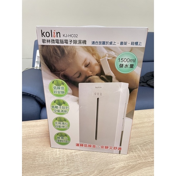 Kolin 微電腦電子除濕機 KJ-HC02  公司貨