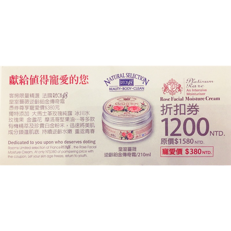 皇室薔薇逆齡鉑金傳奇霜210ml 優惠卷 蝦皮購物
