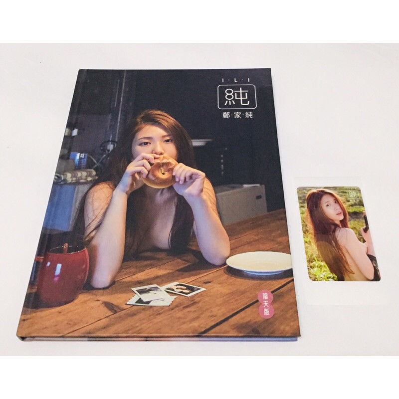 16 雞排妹寫真書鄭家純寫真集 純 陰天版 蝦皮購物