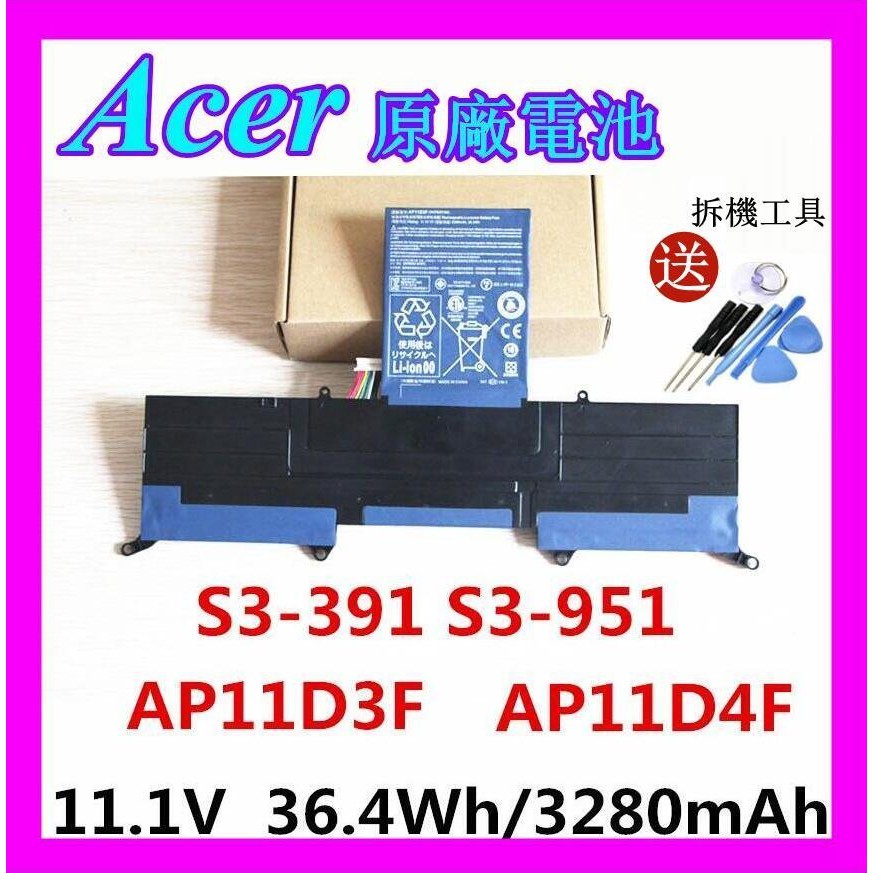全新原廠配件 Acer 宏基 ASPIRE S3 S3-391/951 AP11D3F AP11D4F 筆記本配件