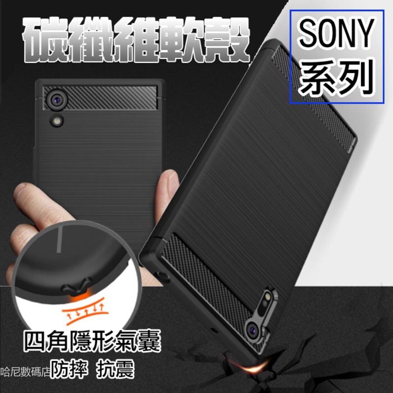 SONY Xperia 1 5 10 XZ1ii iii IV V XZ2 XZ3 XA2 Plus手機殼 保護套 軟殼