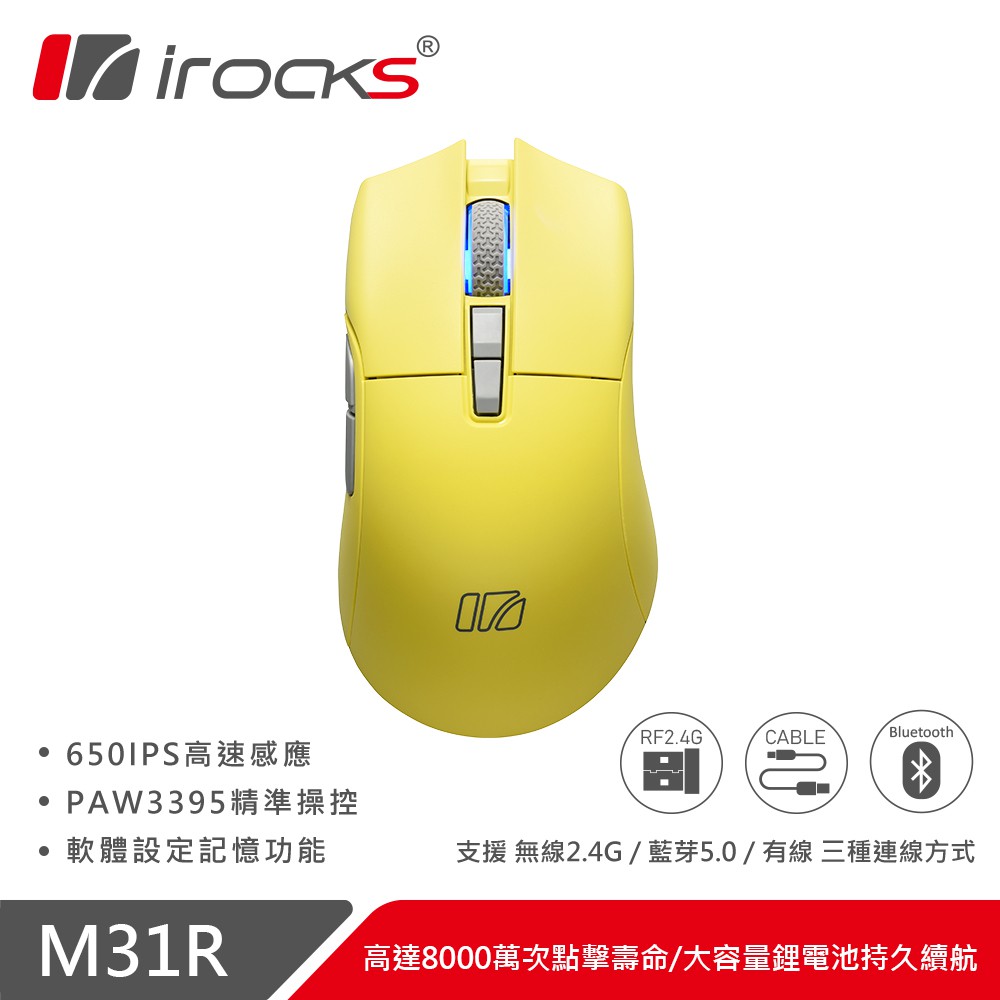 i-rocks M31R 藍芽 無線 三模 光學 輕量化 電競滑鼠學 遊戲滑鼠 黃色 現貨 廠商直送