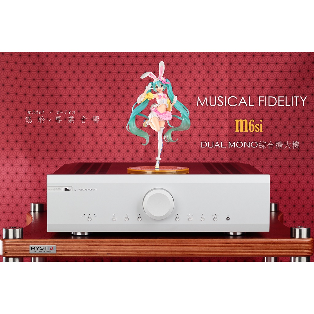 -=悠聆專業音響=- Musical Fidelity M6si 綜合擴大機 (公司貨)