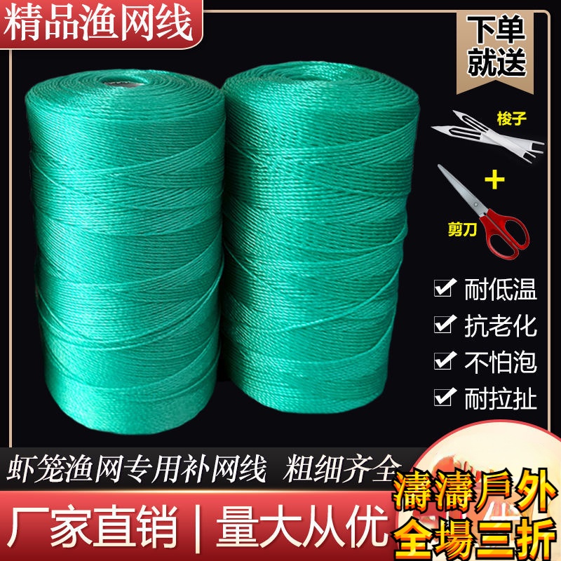 漁網補網線 蝦籠織網繩 尼龍繩 編織線 拉網魚網撒網拉繩 聚乙烯線