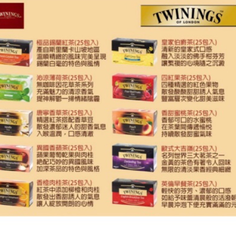 英國TWININGS唐寧茶/分享包