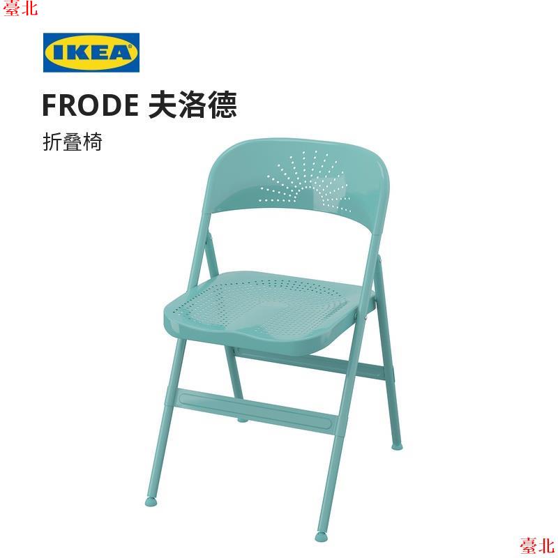 臺北 摺疊椅子ikea宜家frode夫洛德摺疊椅子家用北歐鄉村鋼製流線型天藍色餐廳 蝦皮購物