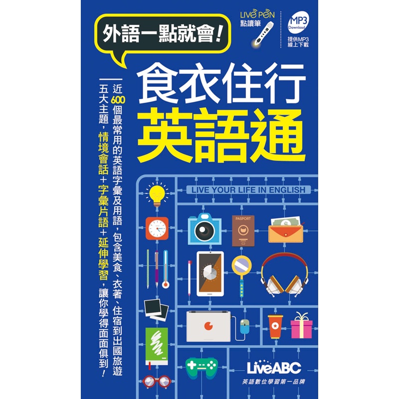 食衣住行英語通口袋書 點讀版 折 蝦皮購物