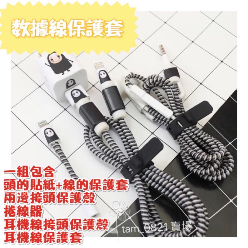數據線保護套充電器保護套iphone 6 7 8 X 全套組衝評價 蝦皮購物