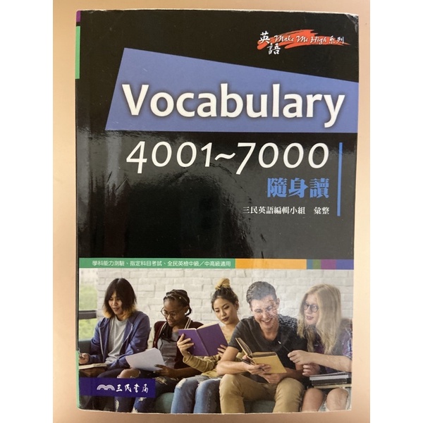 Vocabulary4001-7000三民單字隨身讀/學測/指考分科測驗/英檢單字書