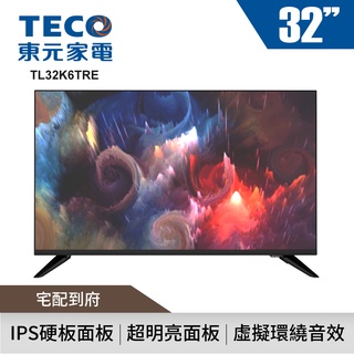 TECO東元 32吋 低藍光窄邊框液晶顯示器 TL32K6TRE 不含視訊盒&不含安裝