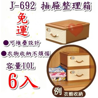 《用心生活館》臺灣製造 免運 6 入 10L抽屜整理箱 尺寸 36.2*28.3*17.7mm 抽屜整理箱 J692