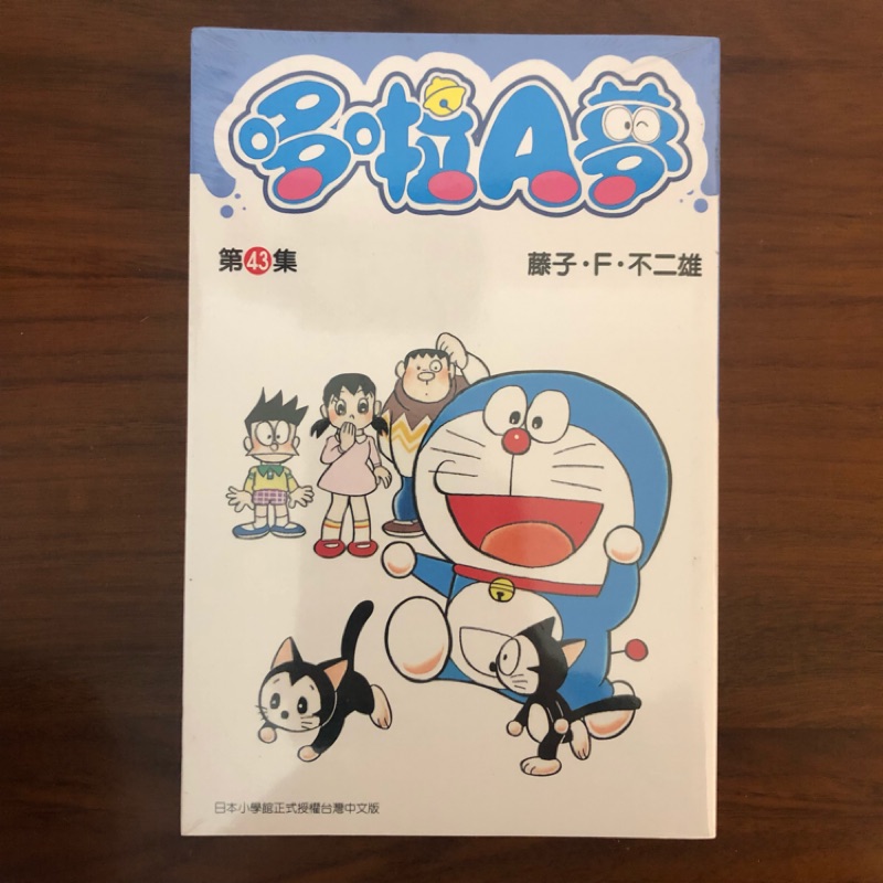 全新 哆啦a夢43 藤子 F 不二雄 蝦皮購物