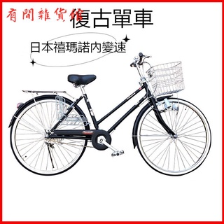 全新新款通用日本川崎自行車單速內三速磨電感應燈雙斜複古通懃車 腳踏車 自行車 單車 代步通懃車