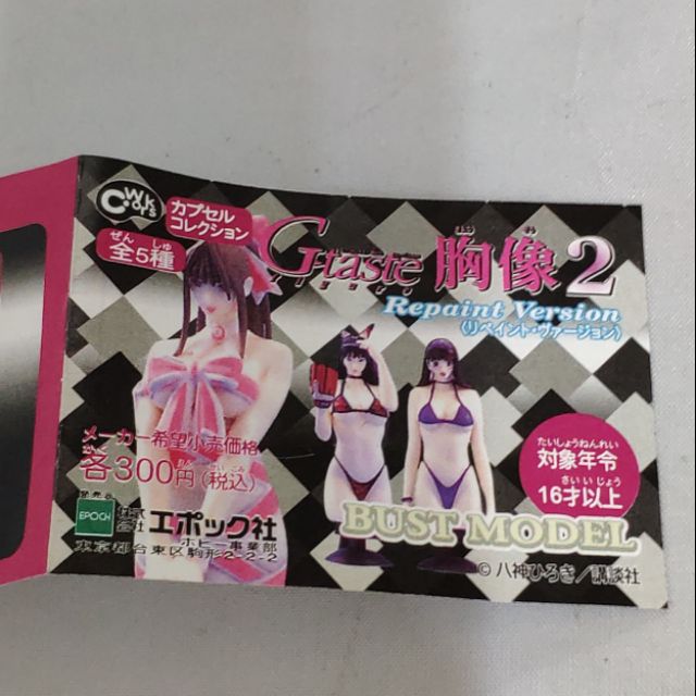 G Taste 胸像2 Bust Model 胸全5種16歲以上限定 蝦皮購物