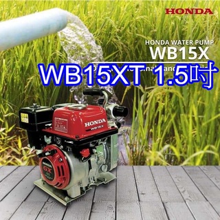 各方位五金 HONDA本田原廠公司貨 抽水機 1.5吋 WB15X