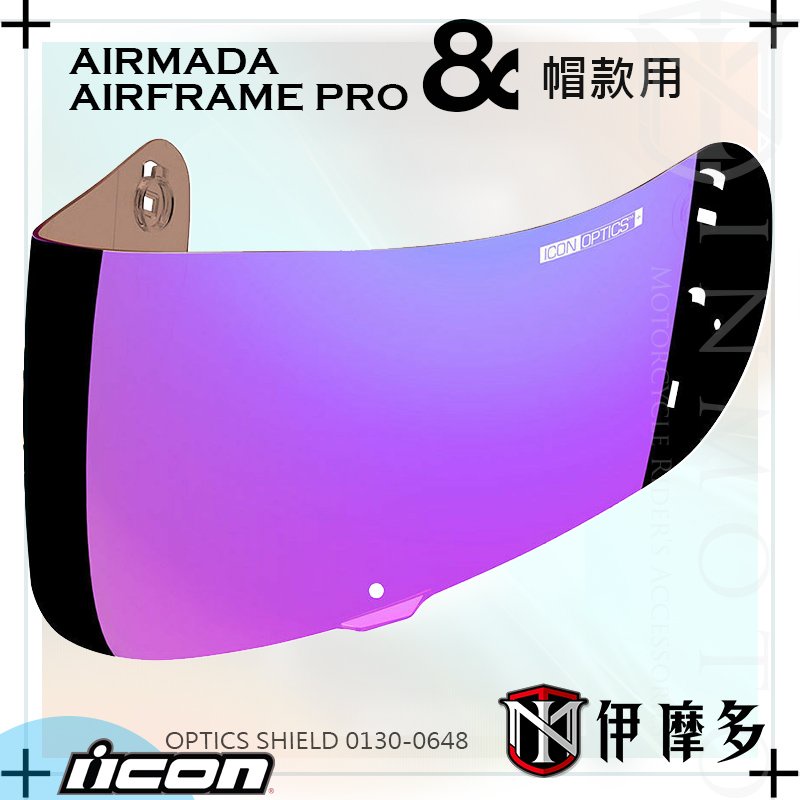 伊摩多※ICON AIRFRAME PRO 和 AIRMADA 安全帽鏡片 OPTICS SHIELD。電鍍片 鏡片