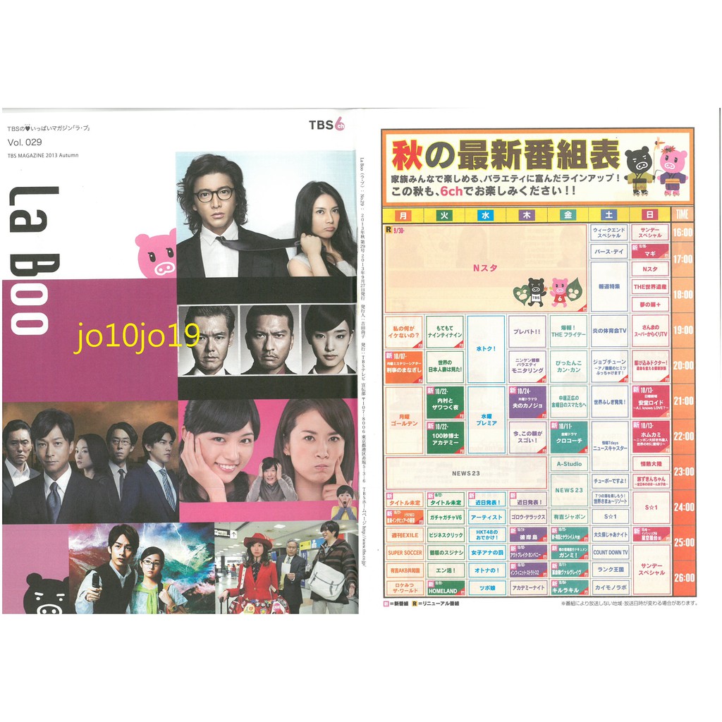 Tbs日劇宣傳冊木村拓哉柴崎幸安堂機器人tokio長瀨智也剛力彩芽黑教練川口春奈鈴木砂羽丈夫的女友椎名桔平要潤刑警的眼神