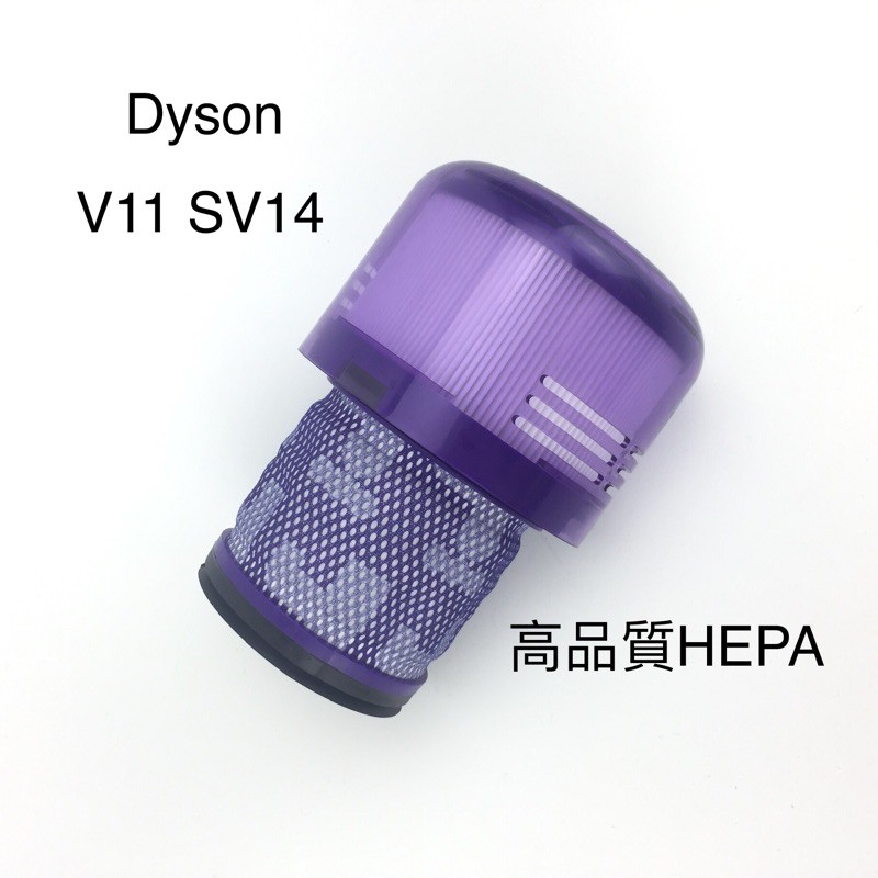 現貨 Dyson 戴森 V11 SV14 HEPA 濾芯 配件