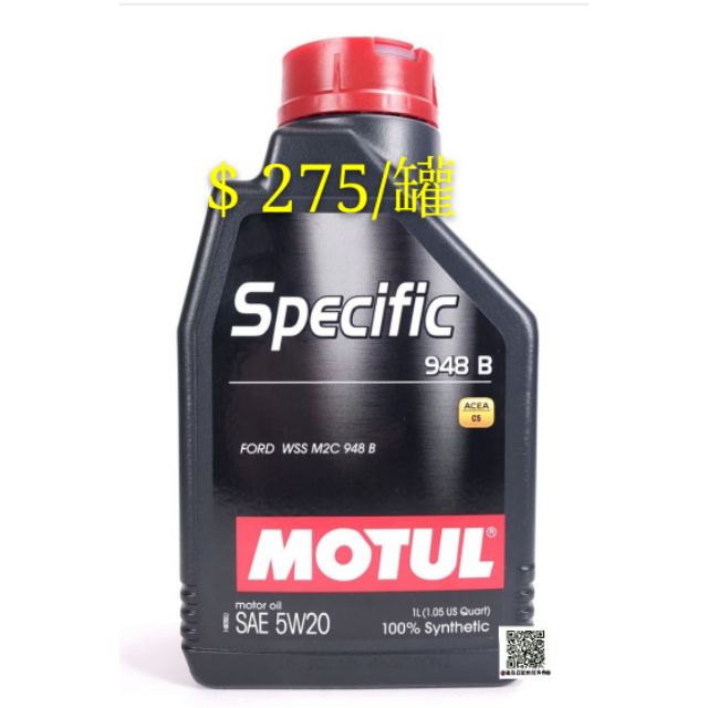 【優品直輸】
MOTUL Specific 948B 5W-20 全合成機油