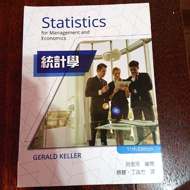 統計學 第11版 滄海圖書出版