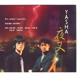 日劇 夜叉 伊藤英明阿部寬大冢寧寧dvd 蝦皮購物