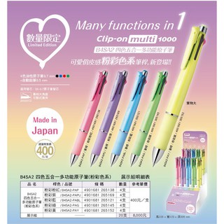 日本ZEBRA B4SA2 粉彩色系四色五合一多功能原子筆(限量發售)