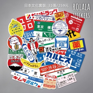 【日本文化套裝】31張霧面PVC防水貼紙 日文貼紙 達摩貼紙 可愛和風貼紙 吉他貼紙 筆電貼紙《單張套裝》ROLALA