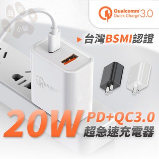 BSMI認證 快充頭 蘋果 安卓 35W 29W 20W QC3.0 PD Type-C 充電頭 充電器 豆腐頭