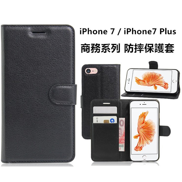 【商務系列】iPhone 7 / iPhone8 Plus i8 荔枝紋 支架 磁扣 皮套 防摔 保護套 保護殼 手機套