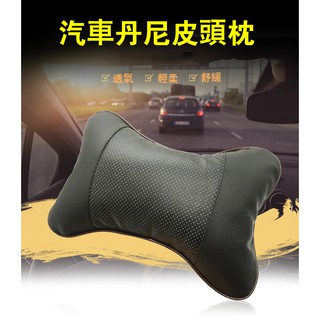⚡買15送2⚡現貨 車用靠枕 護頸枕 靠頸 頭枕 透氣骨頭枕 頭靠枕 汽車靠枕 造型枕頭 丹尼皮頭枕
